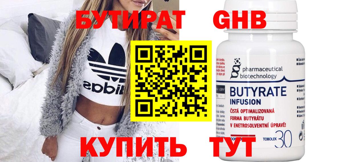 Бутират оксибутират Ступино