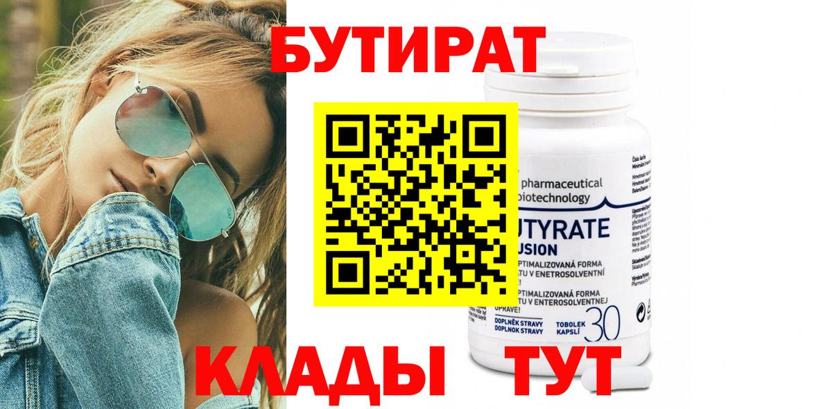 БУТИРАТ оксана  БУТИРАТ  Ступино  Вход с VPN 