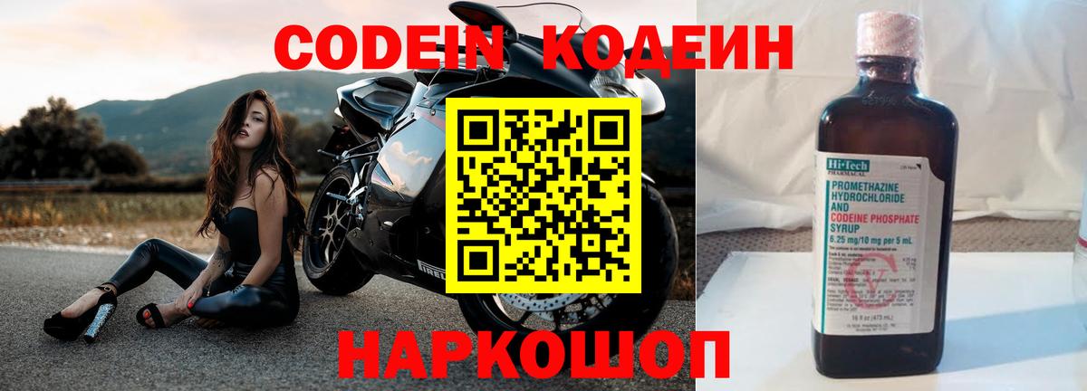 Codein Purple Drank  даркнет сайт  Ступино  Кодеин напиток Lean (лин)  Вход с VPN 