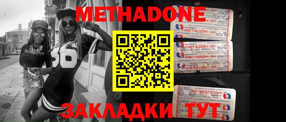 МЕТАДОН methadone  площадка клад  Ступино  Вход с VPN 