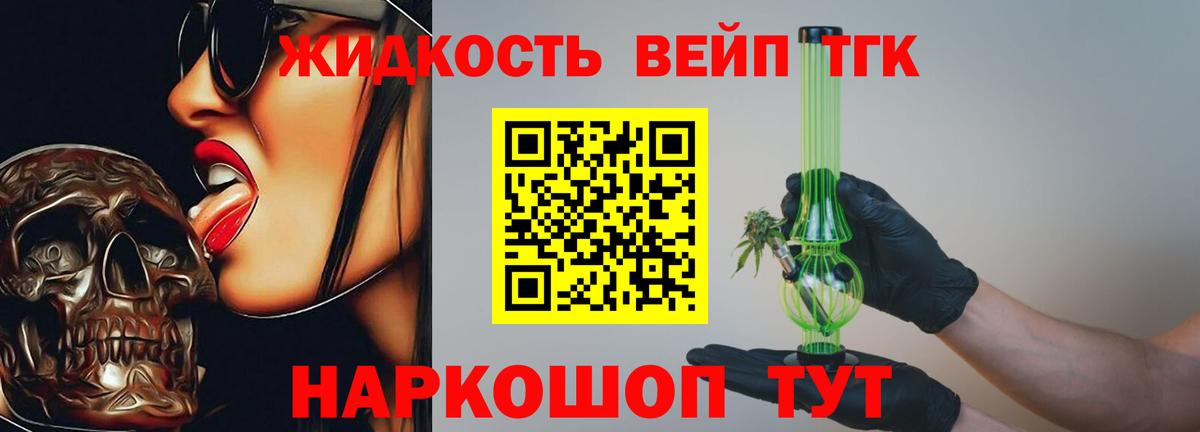 Дистиллят ТГК вейп с тгк Ступино